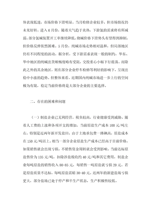 全区盐业形势调研报告汇编