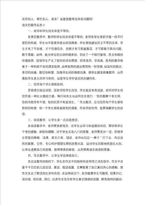 语文的教学反思一