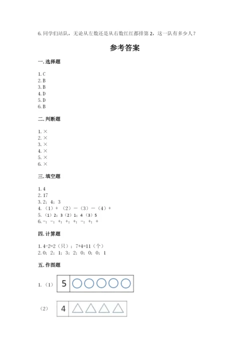 北师大版一年级上册数学期中测试卷及完整答案（考点梳理）.docx
