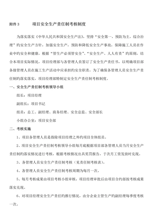 安全资料表格大全.docx