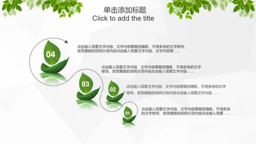 绿色环保低碳生态文明建设树叶PPT模板