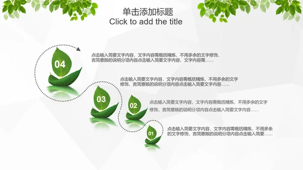 绿色环保低碳生态文明建设树叶PPT模板