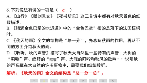 统编版语文三年级上册（江苏专用）第二单元素养测评卷课件