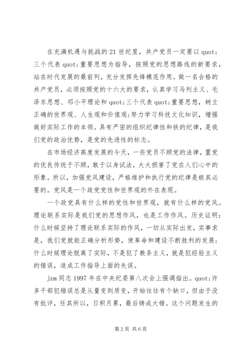 党课思想汇报范文3篇.docx