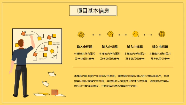 项目运营年终总结，黄色通用PPT模板