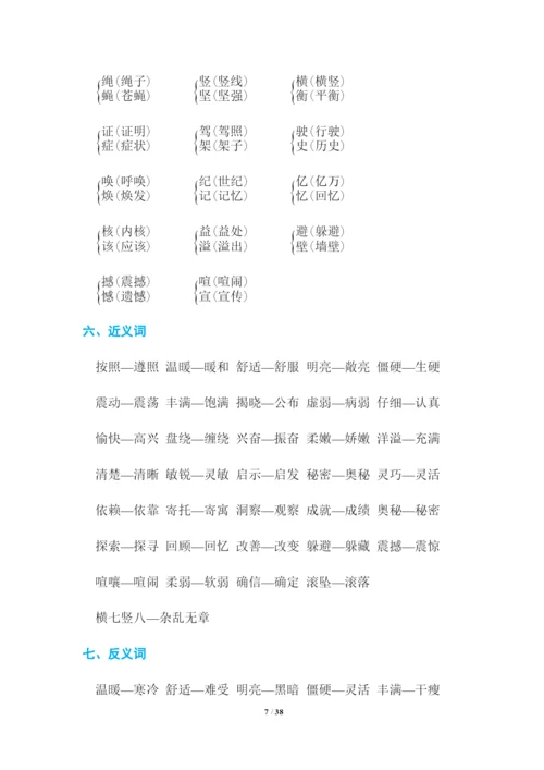 部编版四年级语文上册全册知识点归纳总结.docx