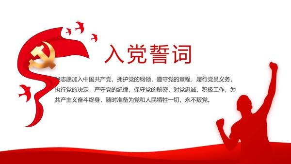 党建党支部工作总结汇报动态PPT党课