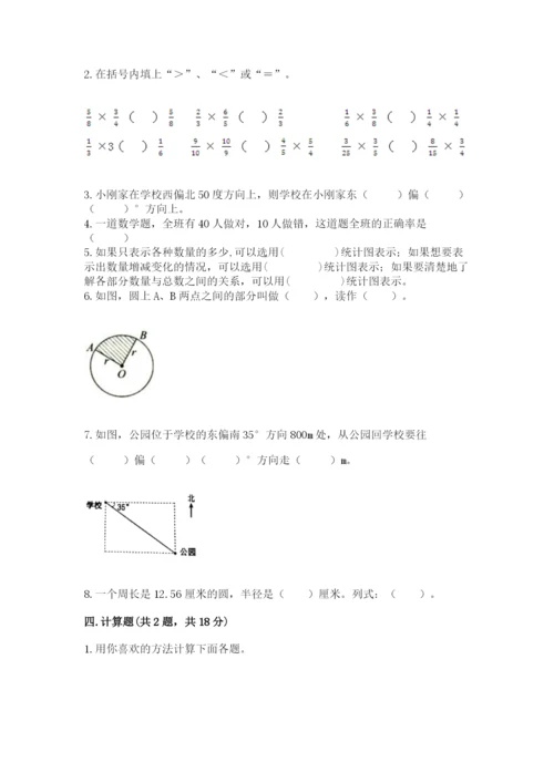 2022人教版六年级上册数学期末卷及答案.docx