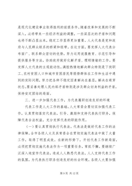 副主任在人大培训会发言 (2).docx