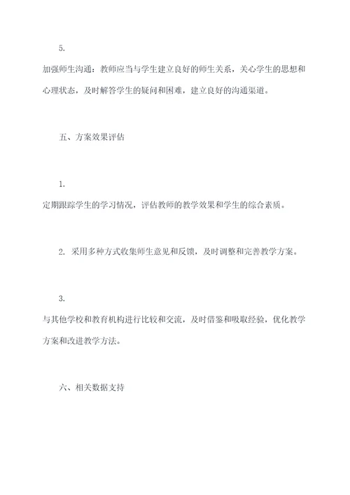 师生课堂配合方案模板