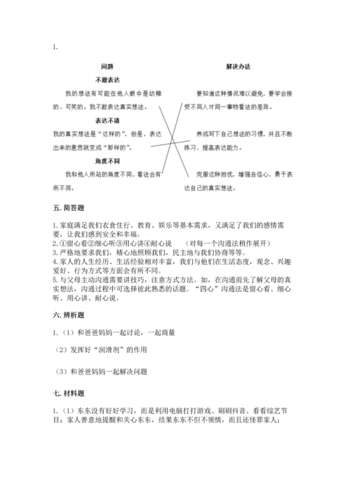 部编版五年级下册道德与法治第1单元我们是一家人测试卷（典优）.docx