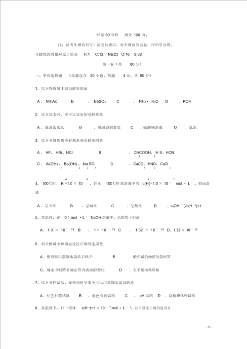 广东省深圳市耀华实验学校高二化学12月月考试题华文班