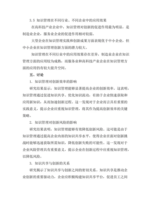 知识管理在创新中的作用探讨