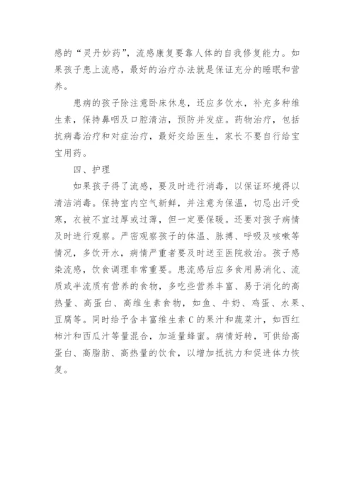 中班育儿知识.docx