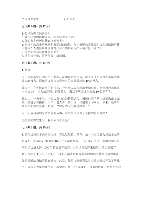 六年级下册道德与法治第二单元 爱护地球 共同责任 测试卷含答案（基础题）.docx