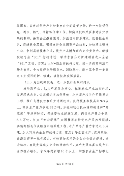 民政局市委招商引资发展工作计划.docx