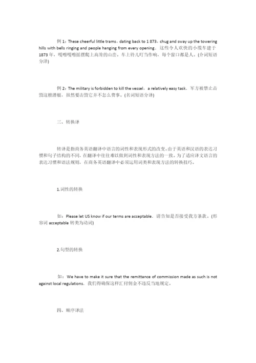 如何翻译商务英语.docx