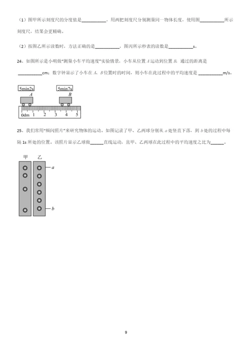 通用版初中物理级物理上册第一章机械运动名师选题.docx