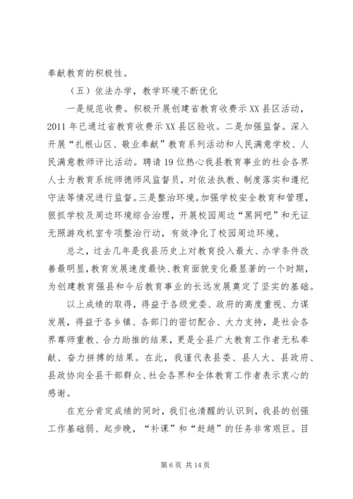 县长在教育强县推进大会讲话.docx