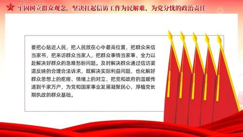 红色党建红色党建贯彻群众路线做好信访工作党课PPT