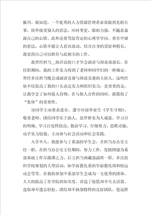 园林专业求职自我介绍