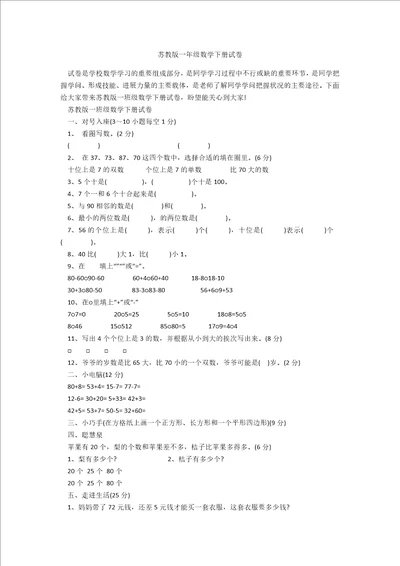 苏教版一年级数学下册试卷