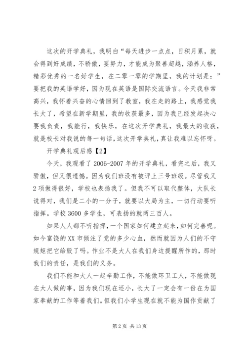 开学典礼观后感.docx