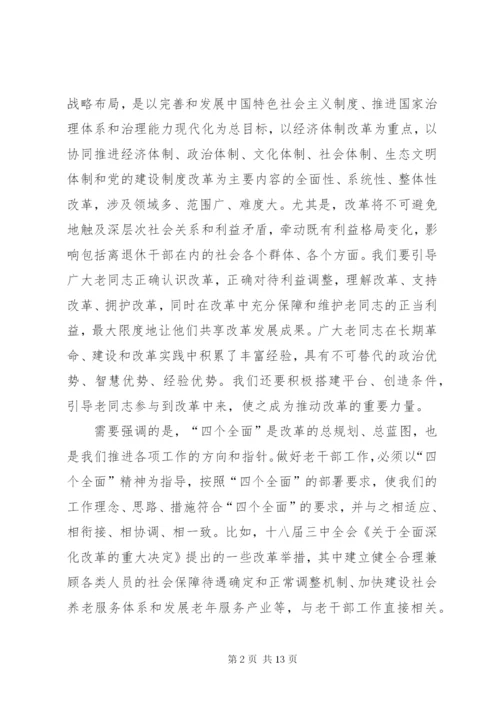 老干部工作调研报告 (6).docx