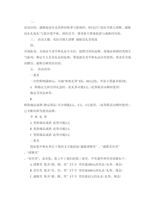 精编商业活动策划书热门范文5篇合集.docx