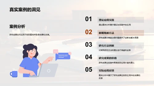 法学实践与创新