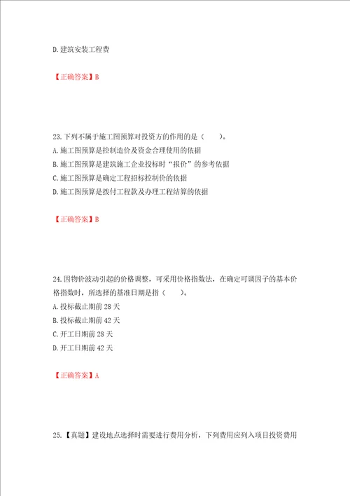 造价工程师建设工程计价考试试题全考点模拟卷及参考答案35