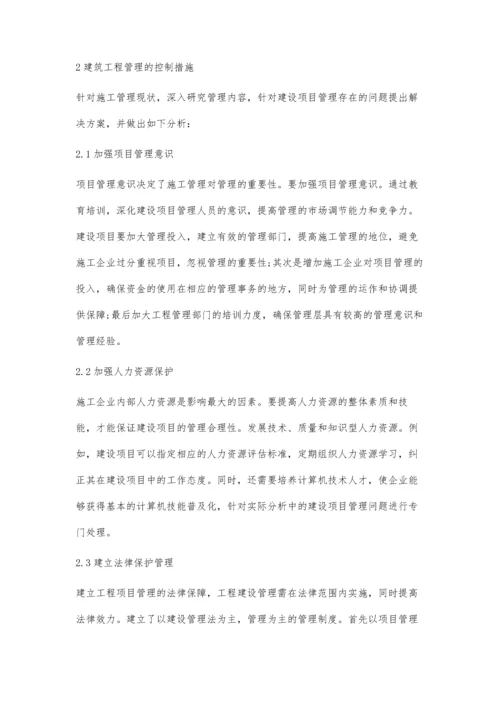 建筑工程管理现状及控制措施分析罗月.docx