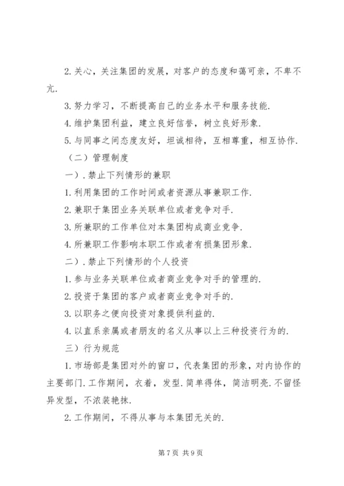 市场运营部工作规划 (2).docx