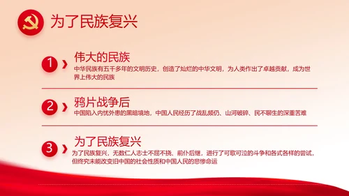 红色开展党史学习教育党课动态PPT