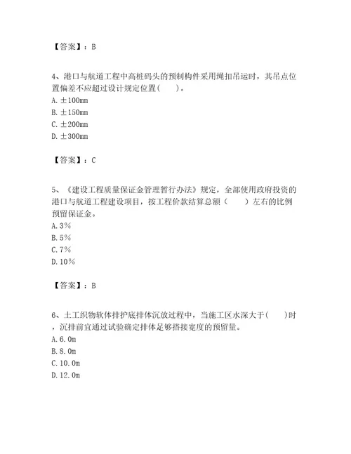 一级建造师之一建港口与航道工程实务考试题库及参考答案新