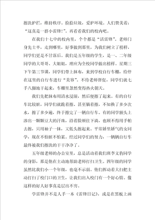 学雷锋心得感悟10篇