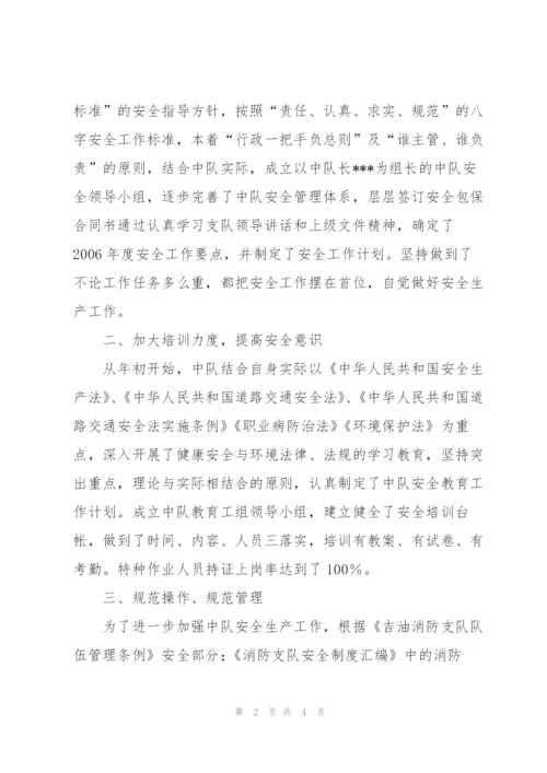 消防支队特勤中队安全工作情况汇报.docx