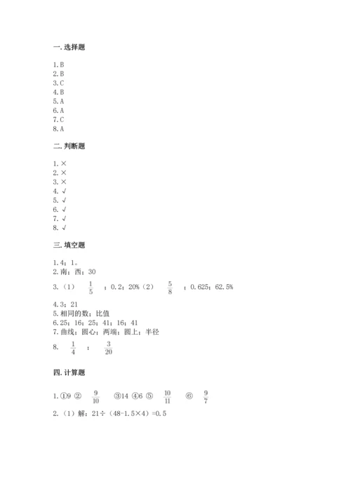 小学六年级上册数学期末测试卷（综合题）word版.docx