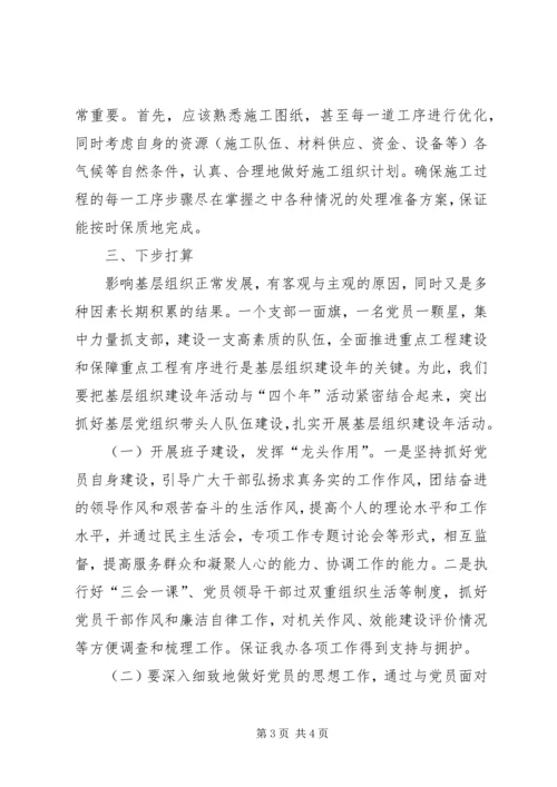 基层组织建设年活动调查情况报告范文.docx