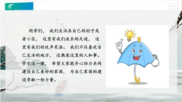 5我的家在这里（课件）（共24张PPT）（全一课）