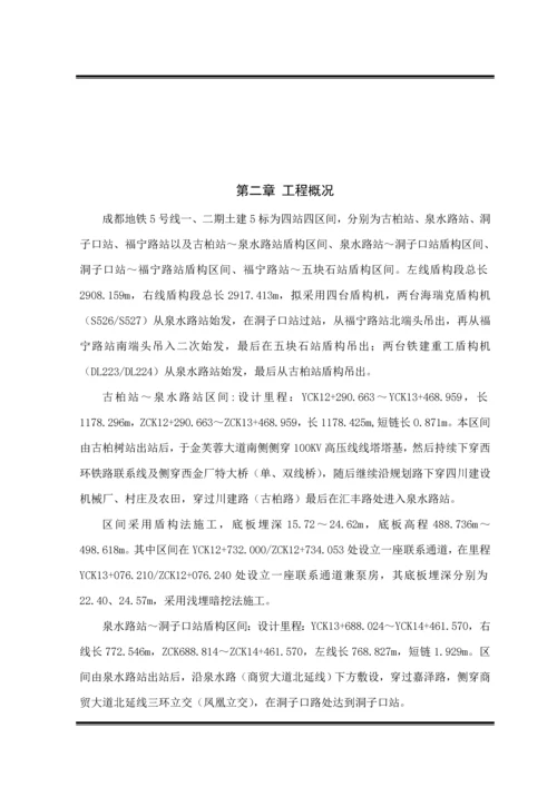 盾构始发场地临建专题方案.docx