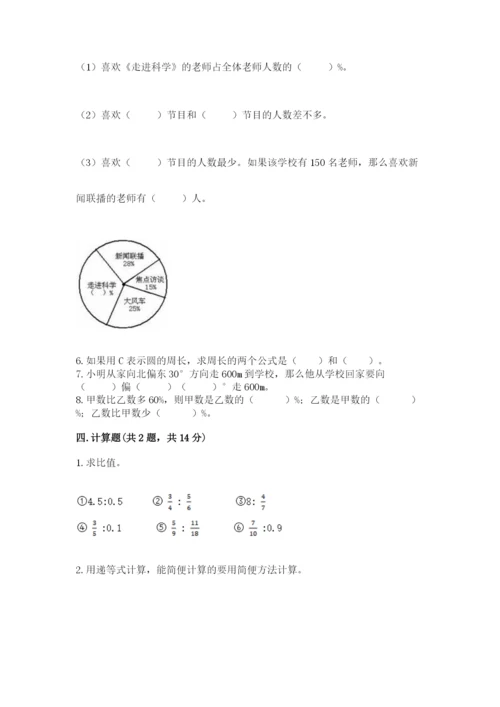 小学六年级上册数学期末测试卷带答案（满分必刷）.docx