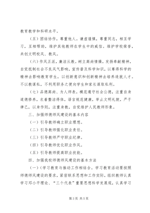 沙河乡明德小学工作安排.docx