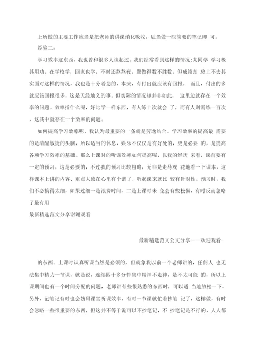 初中阶段的学习方法的总结.docx