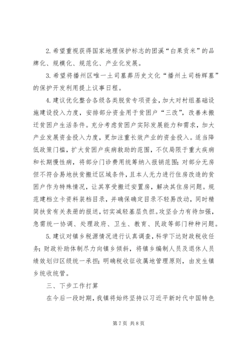 乡镇某年全面深化改革工作总结.docx