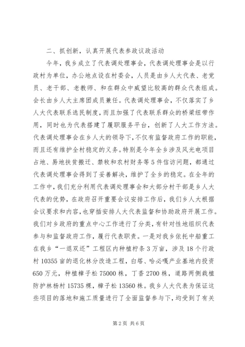 人大班子工作总结范文.docx