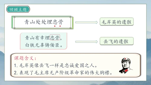 【核心素养】部编版语文五年级下册-10.青山处处埋忠骨 第2课时（课件）