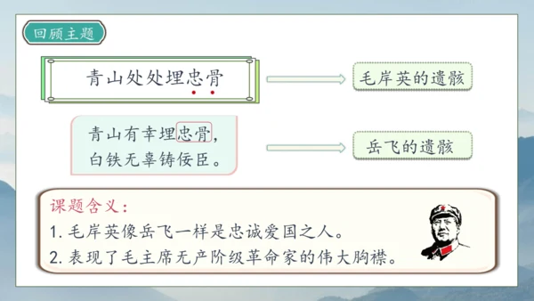 【核心素养】部编版语文五年级下册-10.青山处处埋忠骨 第2课时（课件）