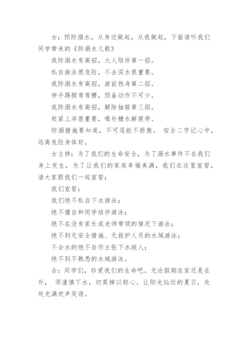防溺水应急演练主持稿.docx