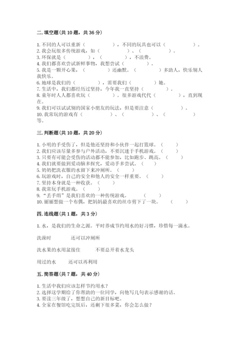 部编版二年级下册道德与法治 期末测试卷附参考答案【预热题】.docx